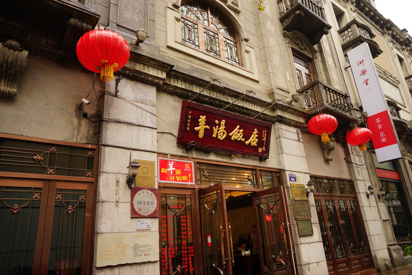 杭州の河坊街の羊肉レストラン「羊湯飯店」